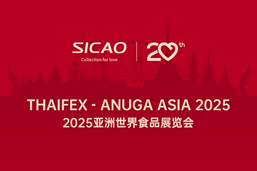 展会预告丨SICAO新朝将再度亮相亚洲世界食品展览会